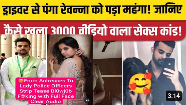 MLA Prajwal Revanna Massive Scandal &#ff7dee; Latest Most Trending Viral SEX S©andal Video&#ff7de8;s &#ff7dee; with Full Face Clear Audio &#ff7dee; From Actresses to Lady Officers Str!pTease Bl0wj0b F©king