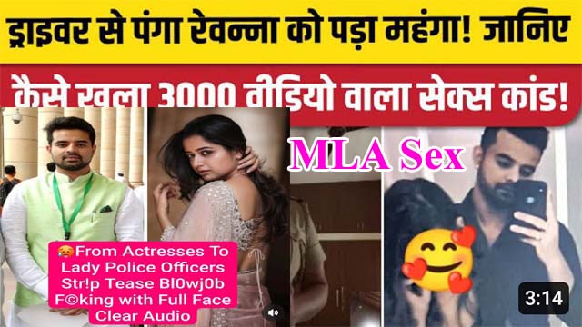 Updates MLA Prajwal Revanna Full MMS Leaked Watch