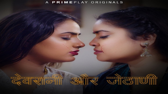 Devrani Aur Jethani 2023 PrimePlay Originals Hot Web Series Episode 1 Watch Online